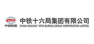 中鐵十六局集團有限公司